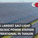 세계 태양광발전소 이미지