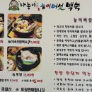 나능이능이버섯백숙(중문점)