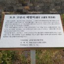 도초 고란리 매향비 이미지