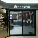 서한의원 이미지