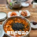 물치손칼국수 | 양양 장칼국수 맛집 물치손칼국수 내돈내산 솔직후기 양양아침식사 추천