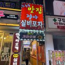 정아포차 - 창원시 마산합포구 | 정아포차