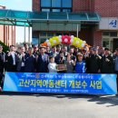 고산지역아동센터 이미지