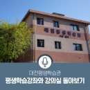 통기타 중급 | 대전평생학습관 평생학습강좌와 강의실 돌아보기