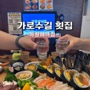 신사 가로수길 횟집 파랑해녀집 해녀박스와 숙성회모둠 후기