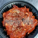 백연게장 - 부평구 | 백연게장