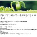 소팔아 마을키우기 &#34;내가왔 소~&#34; 2024.4.22일까지 주문 이미지