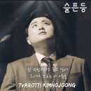 연습이 없는 인생 - 시니어 매일 김교환 기자 이미지