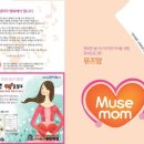 삼성서울병원 행복한 엄마를 위한‘MUSE MOM' 콘서트 이미지