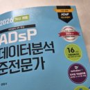 (주)잰플랜 | ADsP 데이터 분석 준전문가