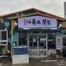 나홀로횟집