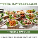 보스턴샐러드하우스(BOSTON SALAD HOUSE)