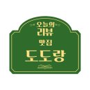 족발, 보쌈 서신동맛집 도도랑서신점에서 맛있게 먹고온 후기