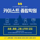 카이스트종합학원