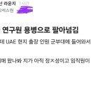 국내 방산업체 연구원 근황 이미지