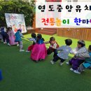 영도중앙유치원 이미지