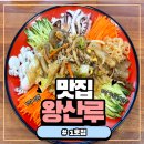 칠곡 가산 제006호 | 칠곡 가산면 맛집 왕산루1호점 꼬막짬뽕과 케찹탕수육까지 완벽했던 곳