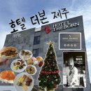 천천스크린 | [제주 숙소] “호텔 더본 제주” 디럭스 트리플 룸 + 조식 후기!