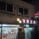 완산-161 | 전주 맛집 노포분위기 야식전통우동 짜장면 우동 김밥후기