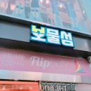 보물섬뽑기 이미지