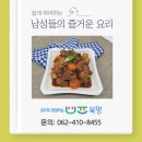 쉽게 따라하는 남성들의 즐거운 요리 | 2025 쉽게 따라하는 남성들의 요리 │ 광주 북평 상반기 정규 강좌