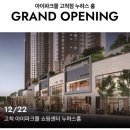 고척아이파크쇼핑센터 이미지