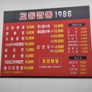 교동짬뽕1986 - 수원시 영통구 삼성로168번길 17 | 교동짬뽕1986