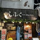 백범로 | 삼각지 맛집 시후쿠 방문후기ㅣ삼각지 이자카야 추천