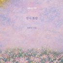 아프다 / 양문규 『국민일보/시가 있는 휴일』 이미지