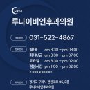 루나이비인후과의원 이미지