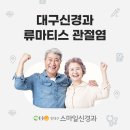 동대구스마일신경과의원 이미지