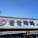 팔팔막회