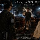 8월 8일의 추격자: 연기 속의 멜로디 이미지
