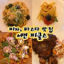 전포식당 | 서면 피자 맛집 전포역 양식 브런치 식당 피클스 후기