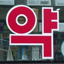 서울대형약국 이미지