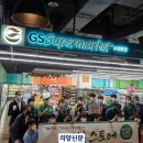고양지역자활센터 GS THE FRESH  고양백석점 이미지
