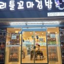 리틀꼬마김밥 이미지