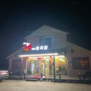 옹심이중국집