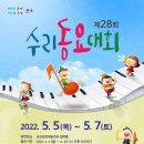 전국수리동요대회 이미지