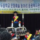 용두중학교 문화 예술동아리 송광사회복지관 위문공연 이미지