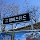 히히랜드 이미지