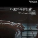 예쁜 말 이미지