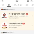 명수네국물떡볶이 - 고양시 일산동구 일산로330번길 20-1 | 명수네국물떡볶이