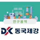 동국제강(주)당진공장