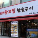 참숯구이 통삼겹 이미지