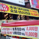 동암학교 | 십정동 고기집 맛집 동암역 꼼장어에 조개구이까지 있는 오래식당참숯불구이