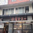 금호숯불뒷고기 | [금호역맛집 찾는다면?] 산청화로 숙성고기 솔직후기