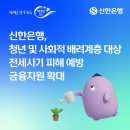 신한은행