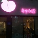 복숭아식당 네이버블로그