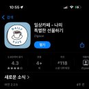 주식회사 이츠이츠 | 사기 없는 기프티콘 할인 어플 ‘일상카페’